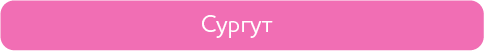 сургу.png сургу.png